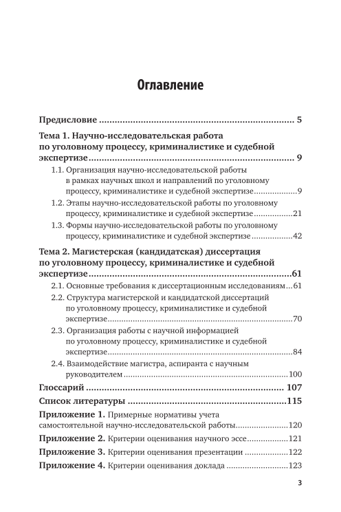 Приложение по уголовному делу. Приложение по уголовному делу