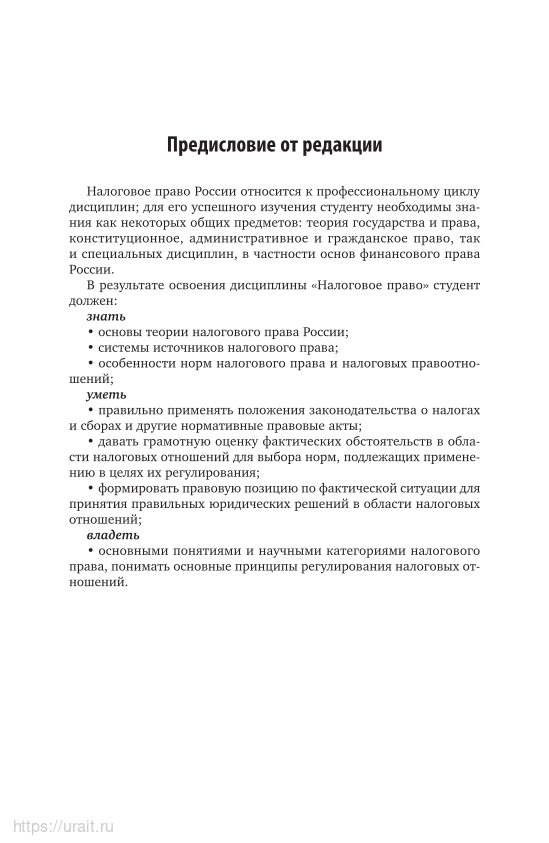 Налоговое законодательство состав. Налоговое законодательство состав