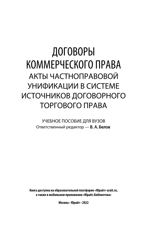 Книга соглашений