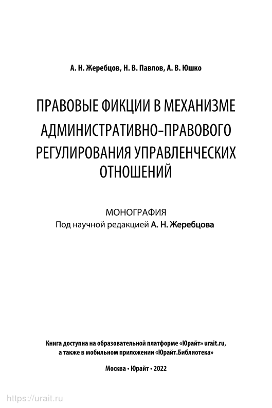 Механизм административно правовой защиты. Административное право книга. Механизм административно-правового регулирования. Проблемы правового регулирования менеджмента. Правовая фикция