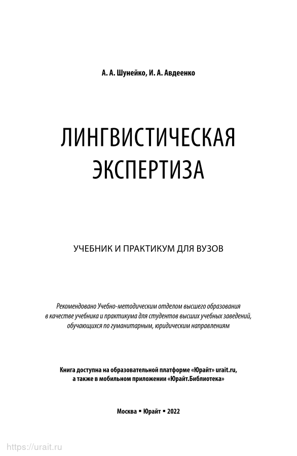 Лингвистические книги. Лингвистическая экспертиза. Лингвистическая экспертиза текста. Лингвистическая экспертиза документ. Галяшина лингвистическая экспертиза.