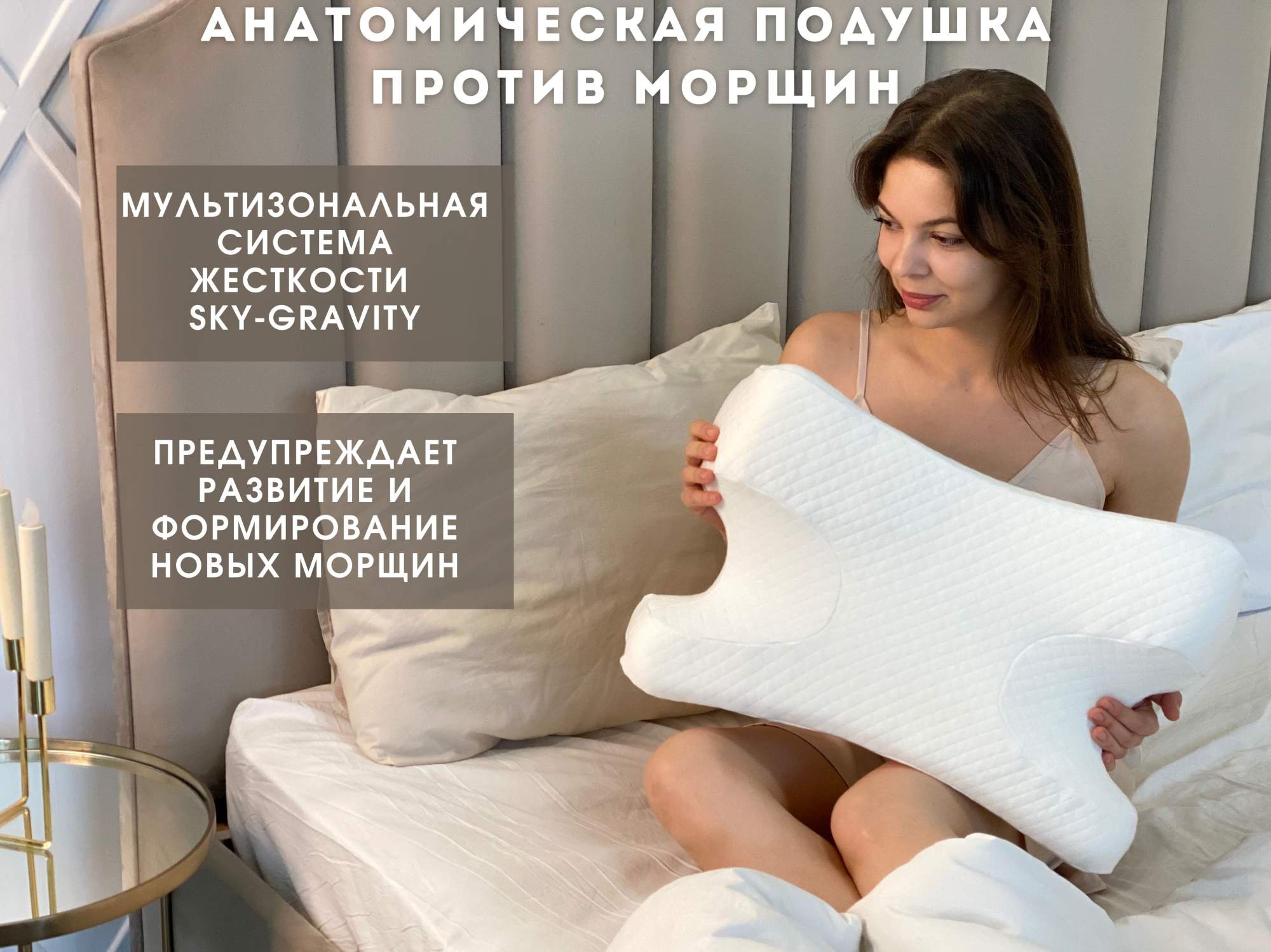 Подушка против. Подушка против морщин. Анатомическая подушка SKYDREAMS против морщин с эффектом памяти. Подушка для зоны декольте против заломов и морщин сна. Подушка против морщин АЛИЭКСПРЕСС.