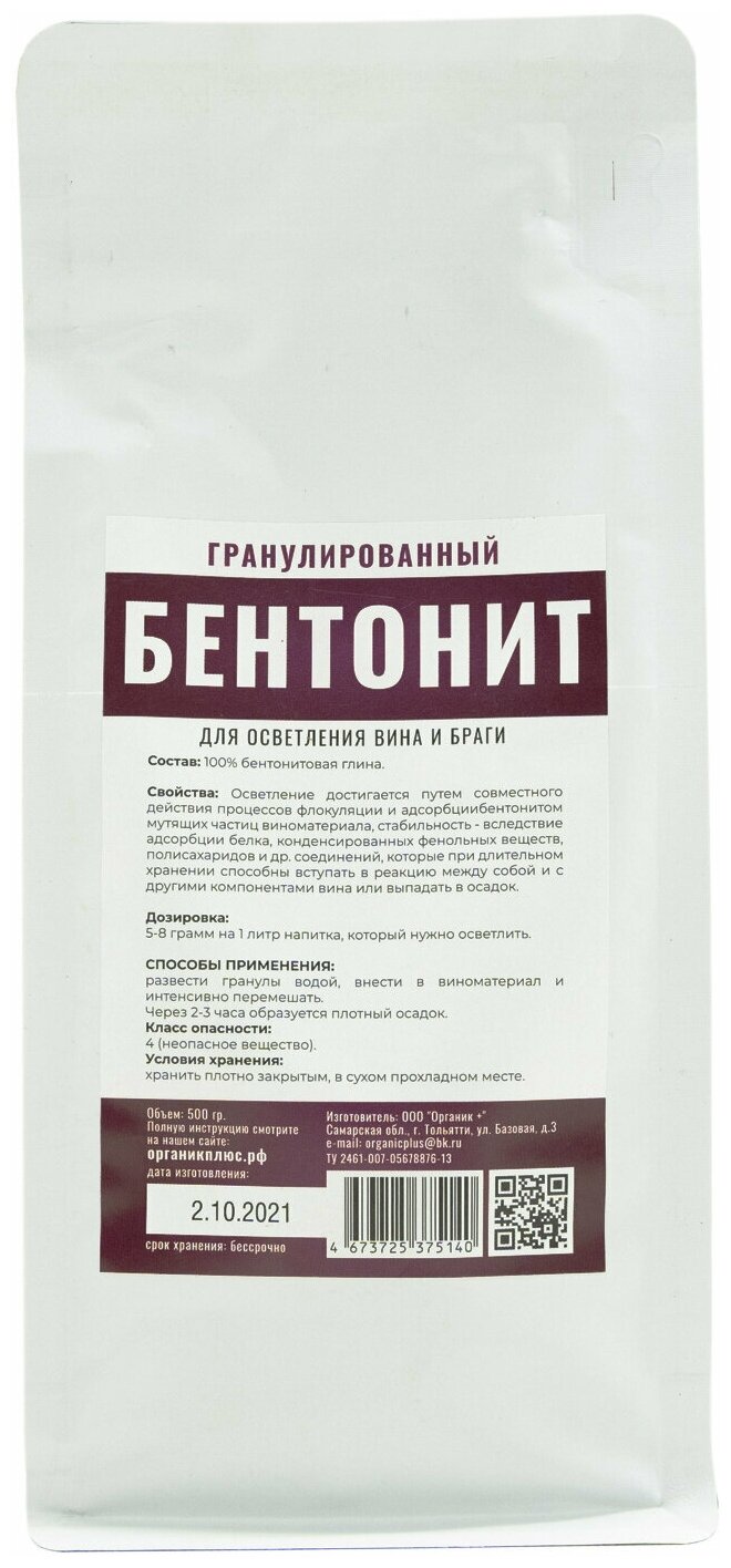 Бентонит для осветления браги. Бентонит на литр браги. Какой бентонит использовать для осветления браги. Бентонит для осветления браги инструкция. Бентонит для осветления браги.
