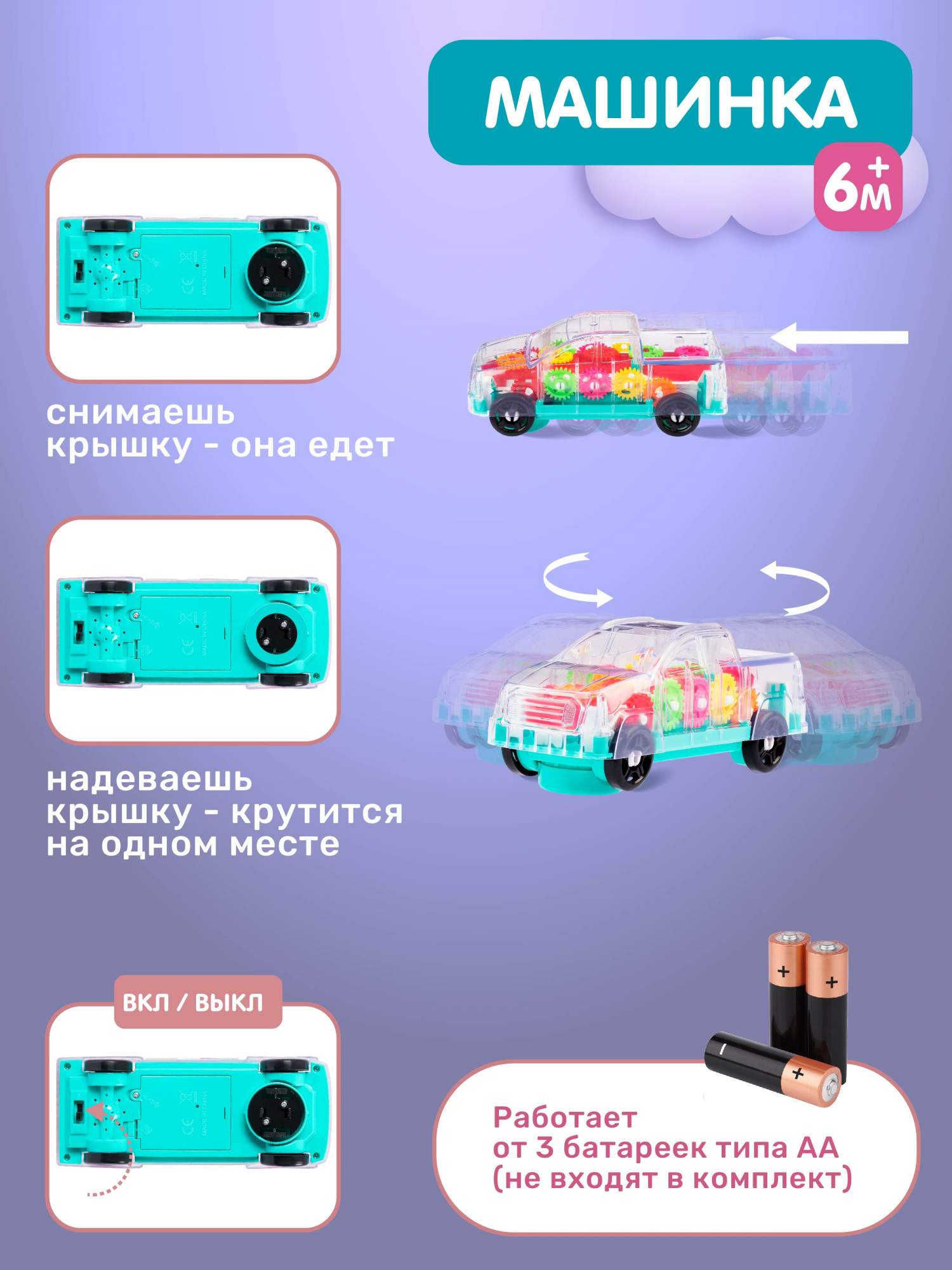 Развивающая игрушка Smart Baby Машинка, прозрачный, движущиеся шестеренки,  JB0404716 – купить в Москве, цены в интернет-магазинах на Мегамаркет