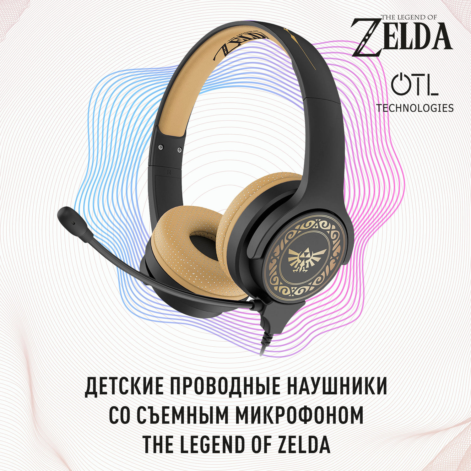 Zelda headset sale