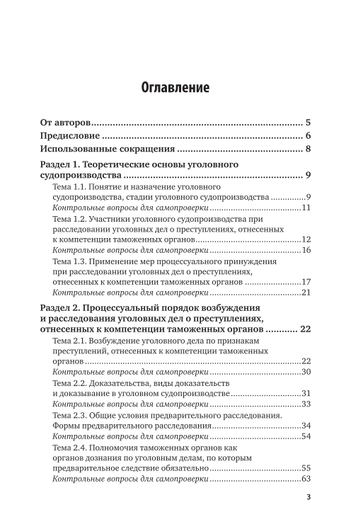 Таможенные органы в уголовном процессе. Таможенные органы в уголовном процессе