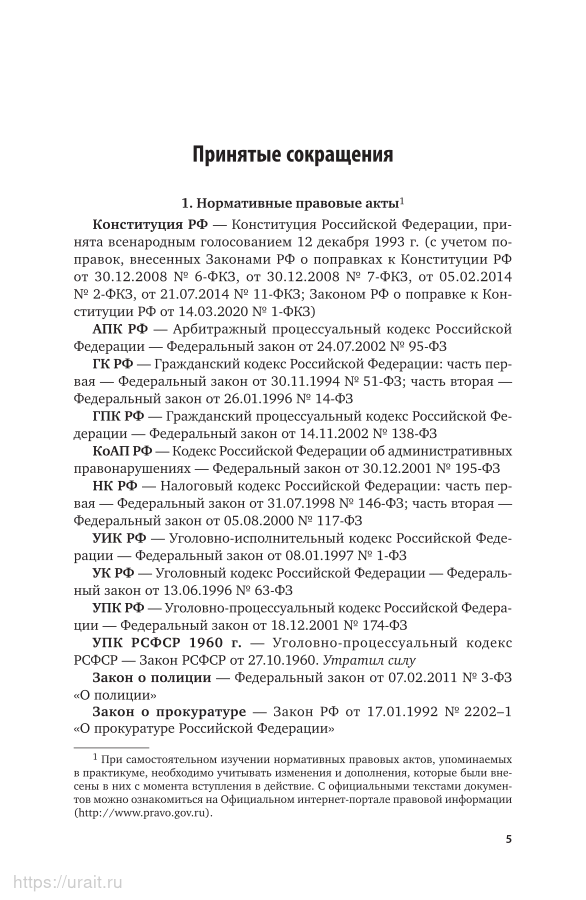 Уголовно процессуальный кодекс статья 24. Уголовно процессуальный кодекс статья 24