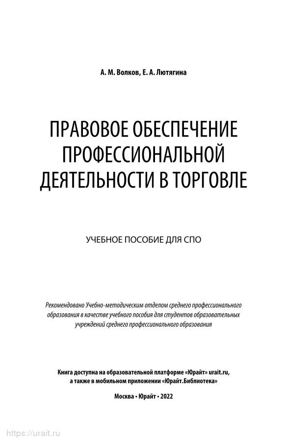 Предмет правовое обеспечение профессиональной деятельности