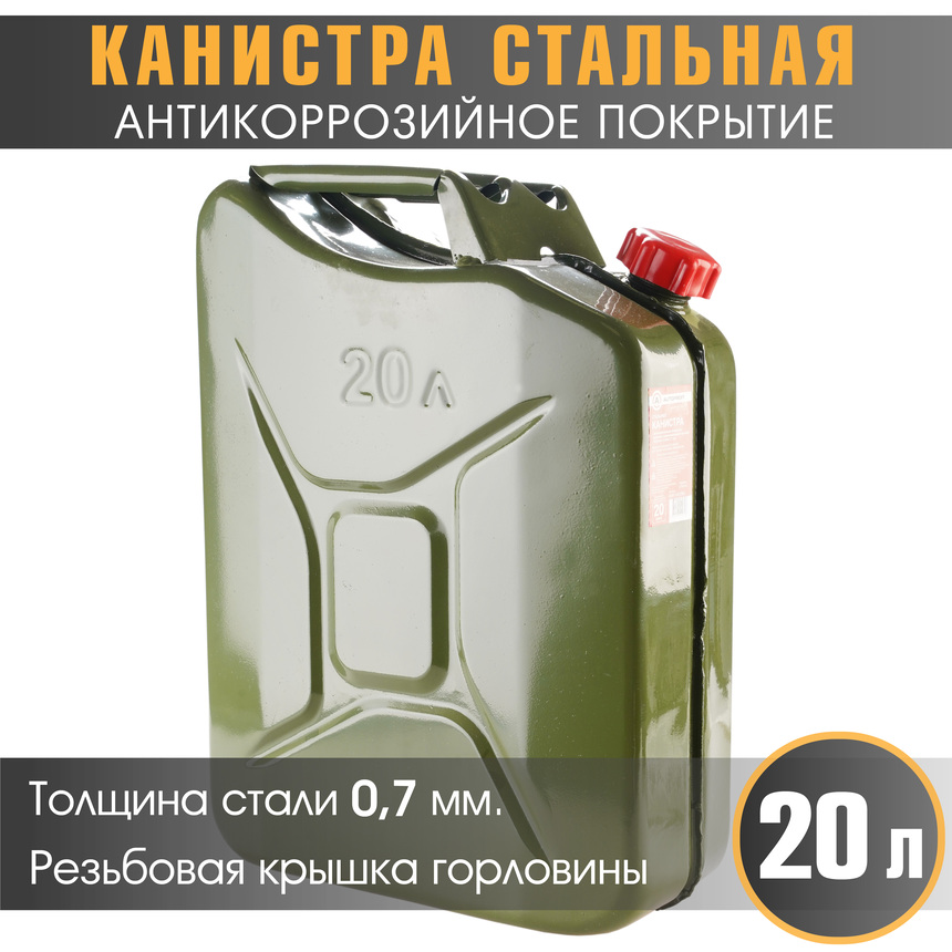 Купить канистра стальная "AUTOPROFI" KAN-700 (20L), цены на Мегамаркет | Артикул: 100055658346