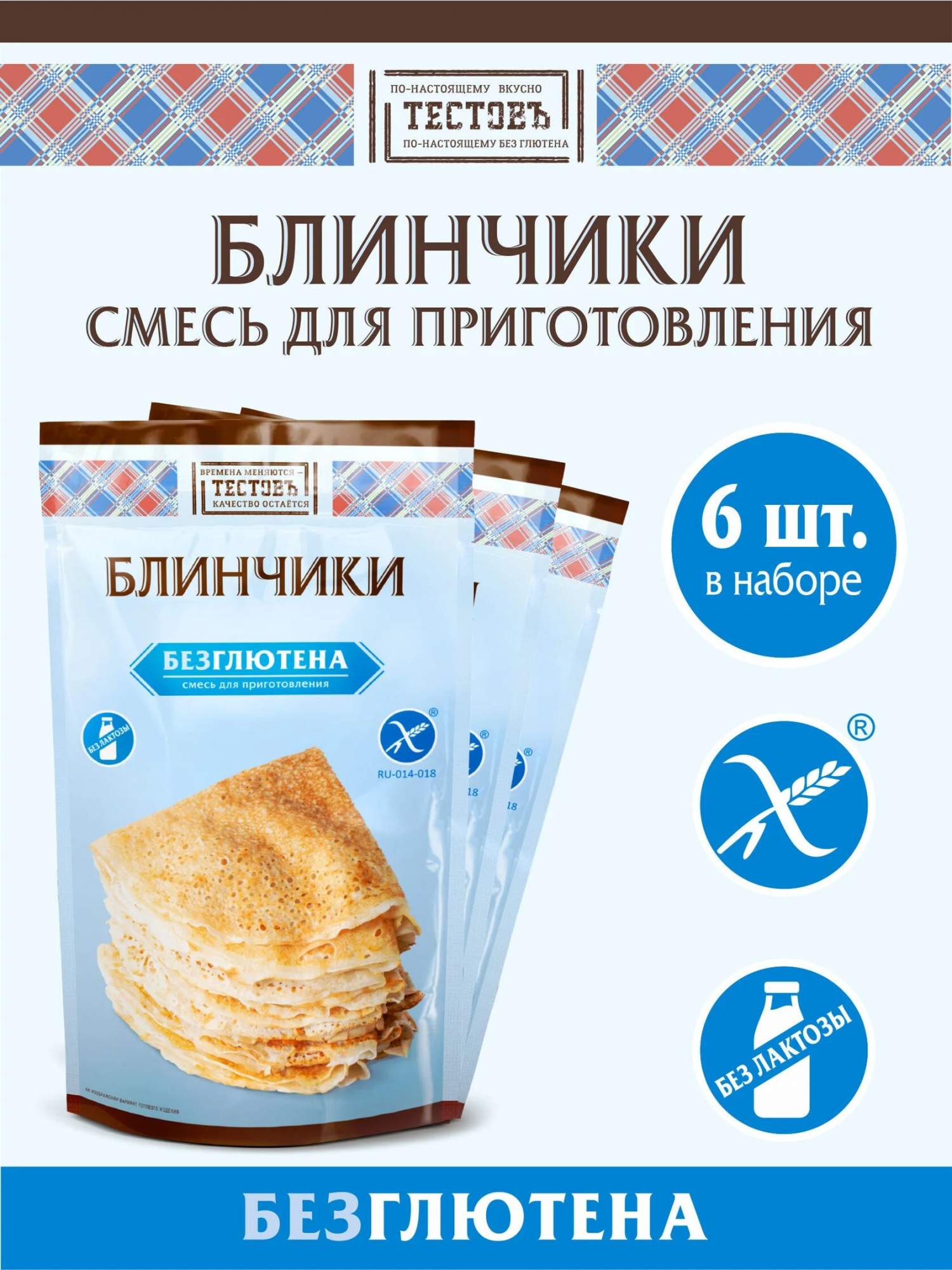 Набор смесей для выпечки Тестовъ Блинчики без глютена и лактозы, 250г*6 шт  - отзывы покупателей на Мегамаркет