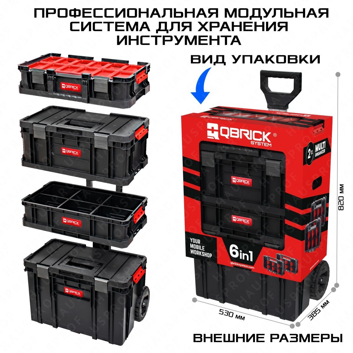 Qbrick system two 6in1. Ящик для инструментов Qbrick System two Box 200 + organaizer Multi (6шт) 10501288. Ящик для инструментов Qbrick. Ящик для инструментов Qbrick System Prime. Ящик для инструментов на колесах Qbrick.