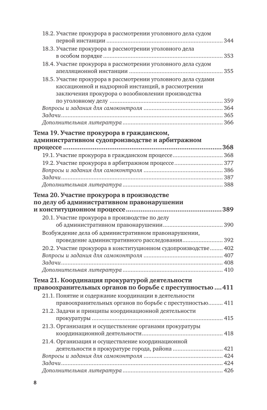 Прокурорский надзор понятие и содержание. Прокурорский надзор понятие и содержание