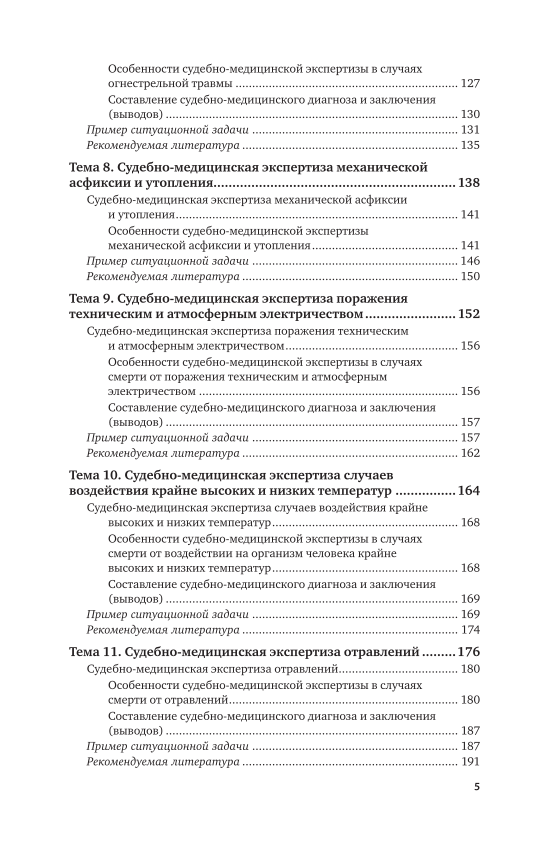 Медицинская экспертиза учебник. Судебно-медицинская экспертиза книга. Журнал судебно-медицинская экспертиза. Судмедэкспертиза учебник. Книги по судмедэкспертизе.