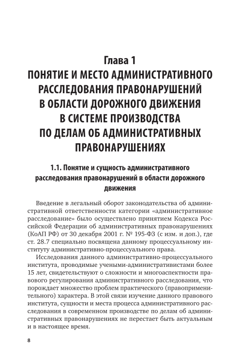 Административное расследование не проводилось. Срок проведения административного расследования. Административное расследование. Административное расследование кратко. Административное расследование не проводилось.