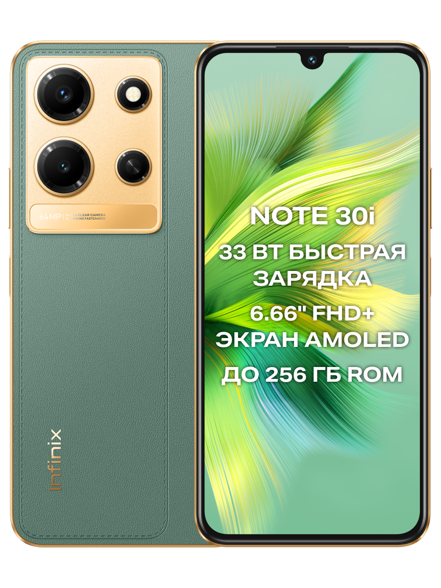 Смартфон Infinix NOTE 30i 8/256GB Impression Green - отзывы покупателей на  Мегамаркет | 600012370347