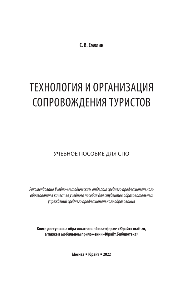 Виды туристского сопровождения. Технологии сопровождения туристов. Виды сопровождения в туризме. Технология и организация сопровождения туристов. Общеобразовательные движения.