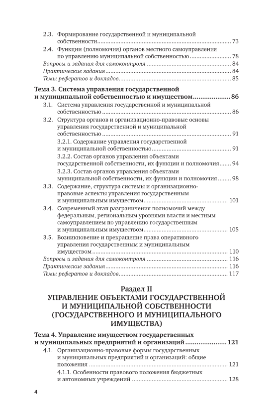 Право интеллектуальной собственности близнец. Управление государственной и муниципальной собственностью. Муниципальная собственность учебники. Право собственности учебник. Муниципальная собственность учебники.
