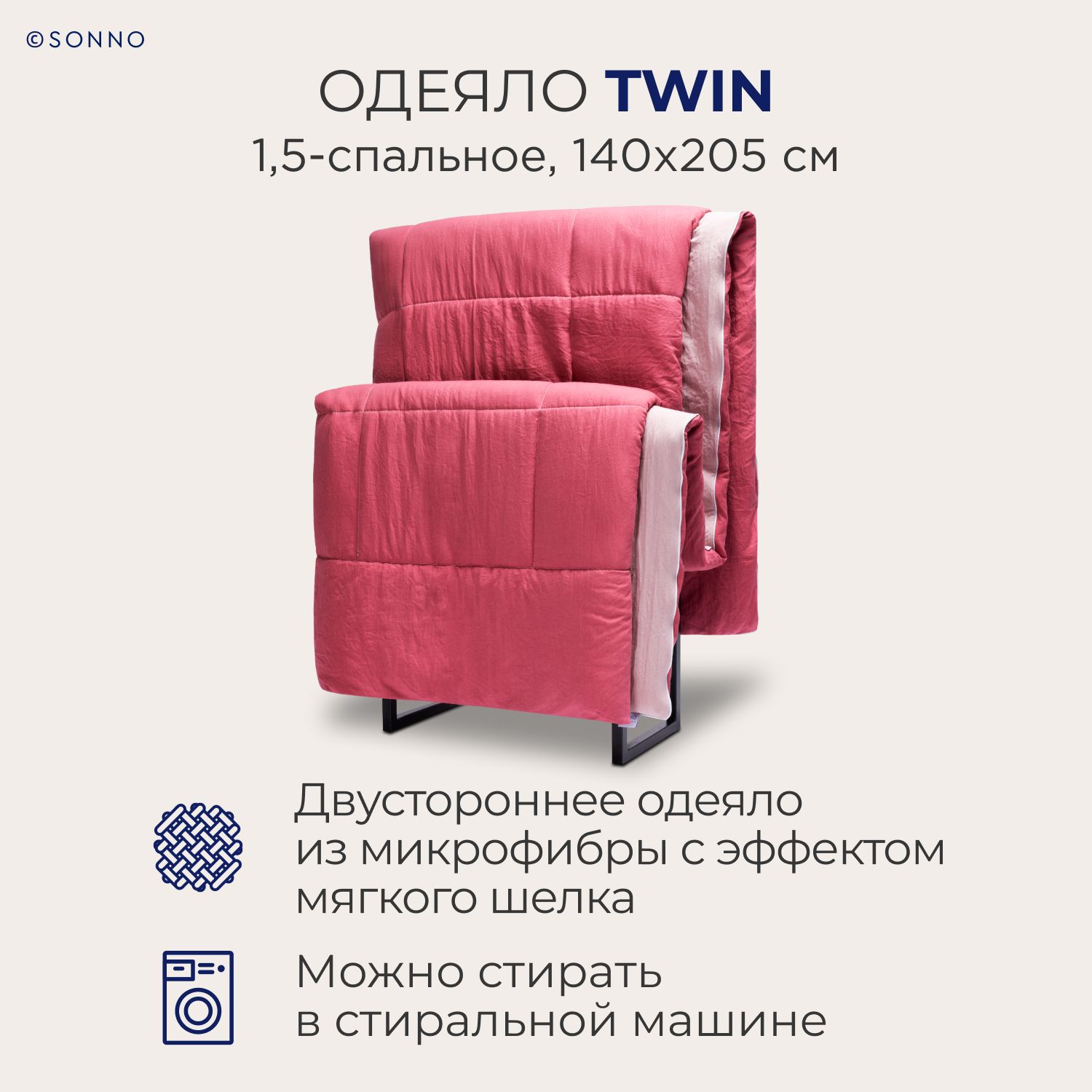 Гипоаллергенное одеяло SONNO TWIN 1,5-спальное, 140х205 см, цвет Розовый/ Малиновый купить в интернет-магазине, цены на Мегамаркет