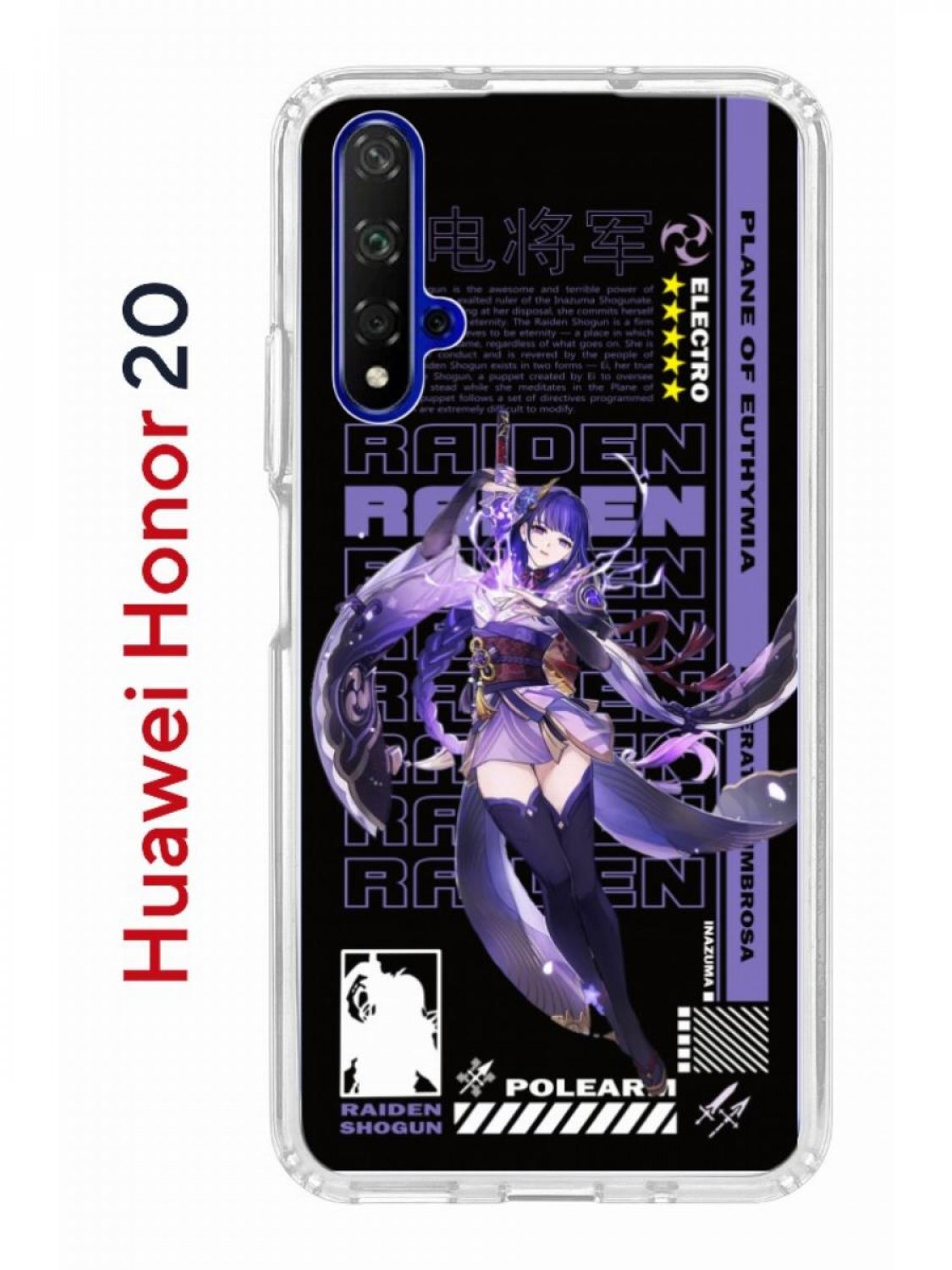 Чехол на Honor 20, Huawei Nova 5T Kruche Print Raiden Genshin,  противоударный бампер, купить в Москве, цены в интернет-магазинах на  Мегамаркет