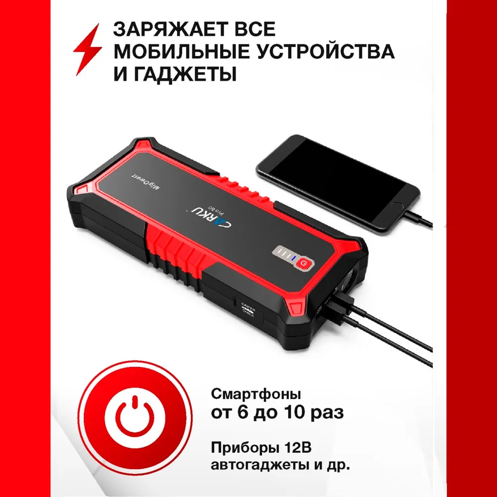 Купить портативное пуско-зарядное устройство Carku Pro-60 автомобильное ПЗУ  с PowerBank 25000мАч, цены на Мегамаркет | Артикул: 600006727616