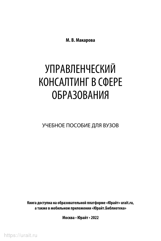 Управление проектами в сфере образования учебное пособие для вузов