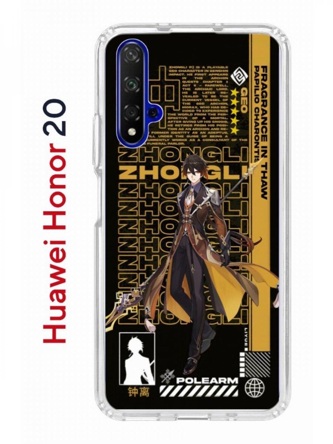 Чехол на Honor 20, Huawei Nova 5T Kruche Print Zhongli Genshin,  противоударный бампер – купить в Москве, цены в интернет-магазинах на  Мегамаркет