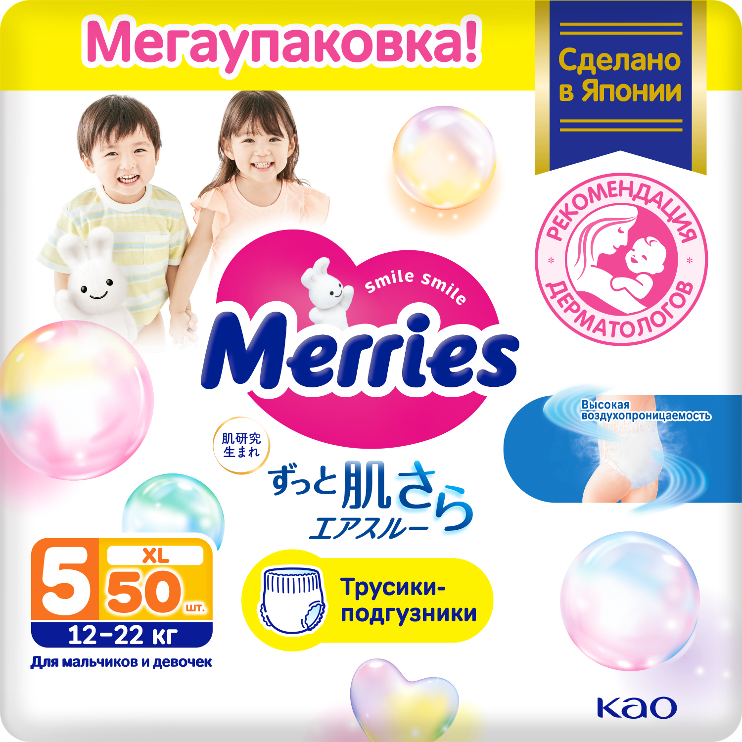 Купить трусики-подгузники Merries для детей размер XL / 5 (12-22 кг), 50 шт, цены на Мегамаркет | Артикул: 100022847835