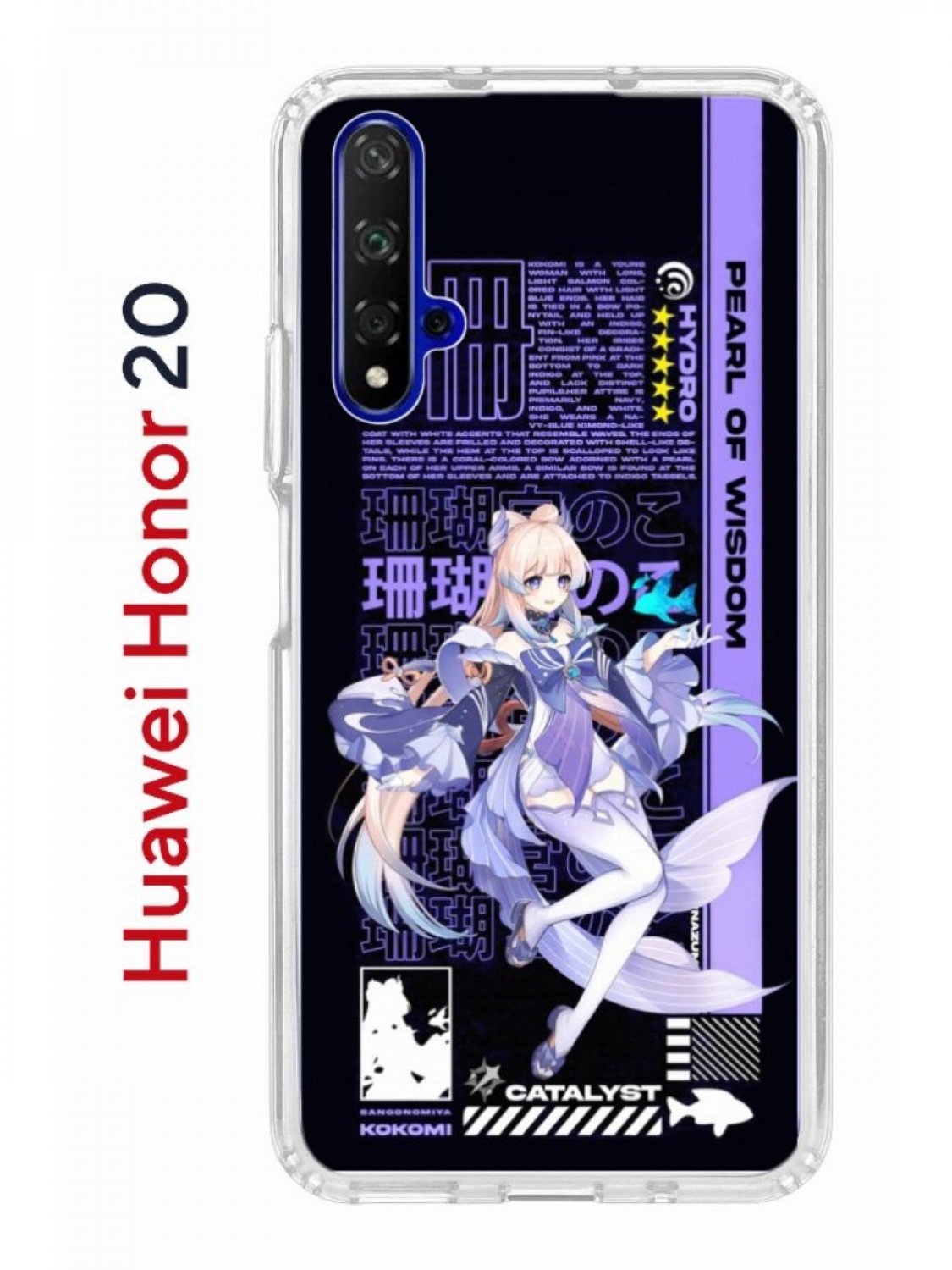 Чехол на Honor 20, Huawei Nova 5T Kruche Print Kokomi Genshin,  противоударный бампер – купить в Москве, цены в интернет-магазинах на  Мегамаркет