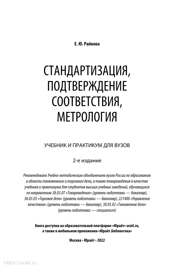 Соответствие в метрологии это. Подтверждение соответствия это в метрологии. Цели подтверждения соответствия метрология.