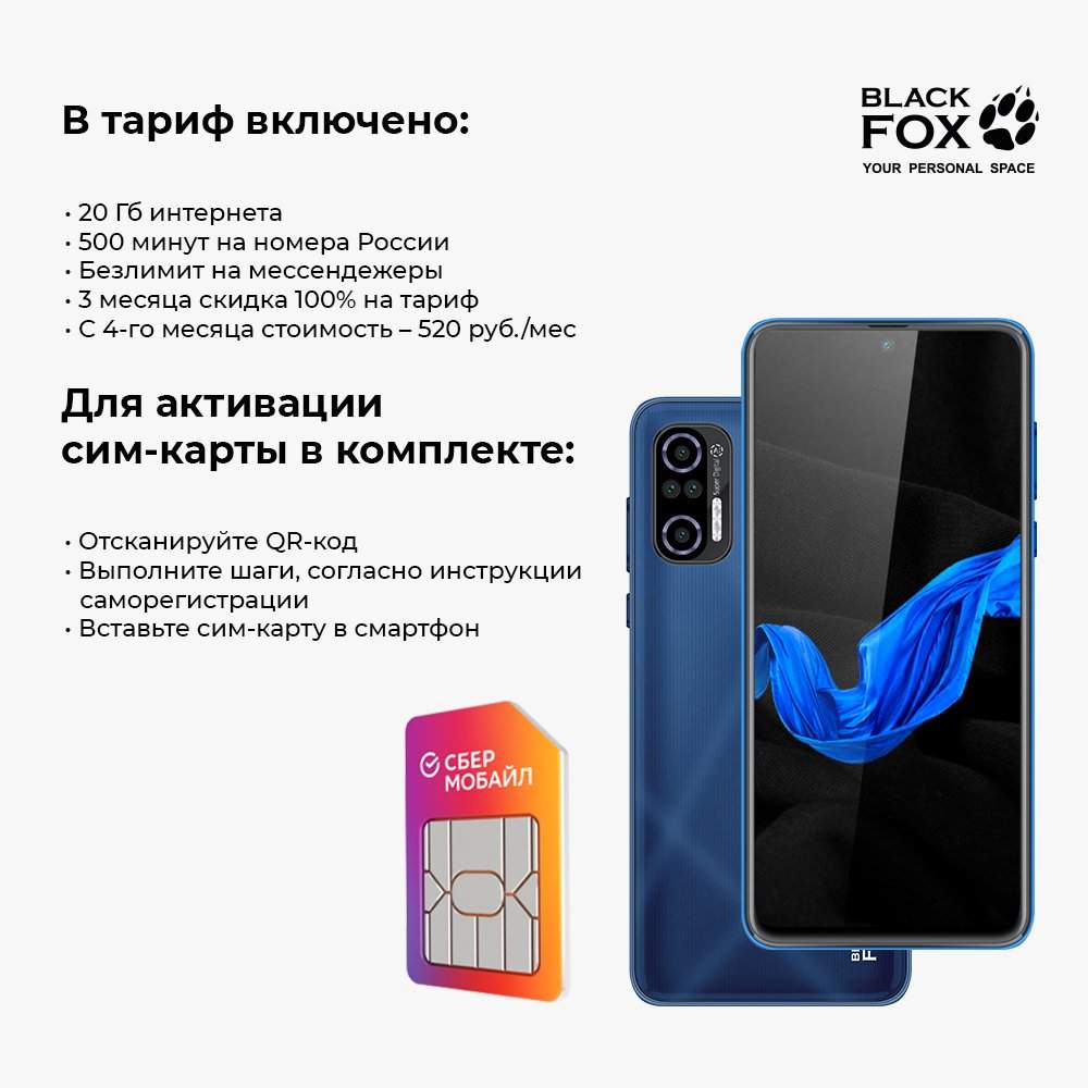 Смартфон Black Fox B10+ 2/64Gb темно-синий + 3 месяца связи бесплатно,  купить в Москве, цены в интернет-магазинах на Мегамаркет