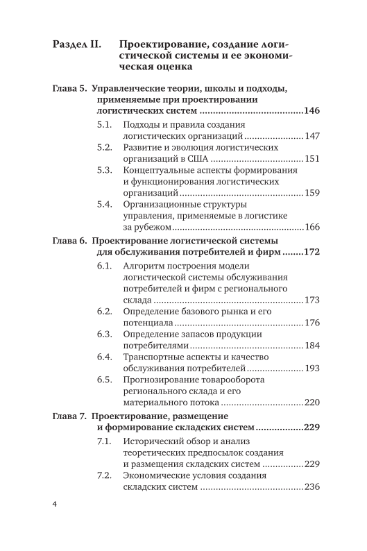 Логистика учебник неруш