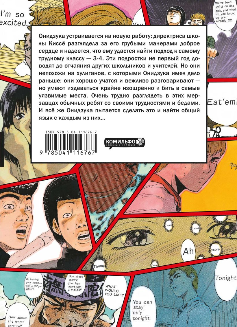 Комикс GTO. Крутой учитель Онидзука. Книга 2 - отзывы покупателей на  маркетплейсе Мегамаркет | Артикул: 100039188190