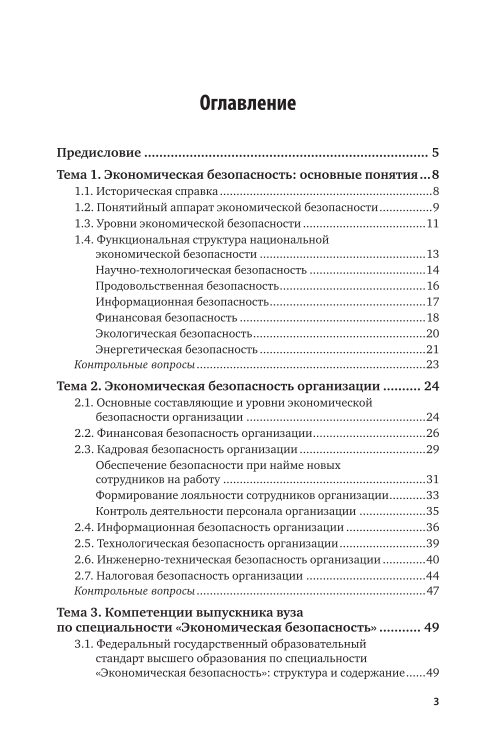 Абитуриенту ЮУТУ - Экономическая безопасность