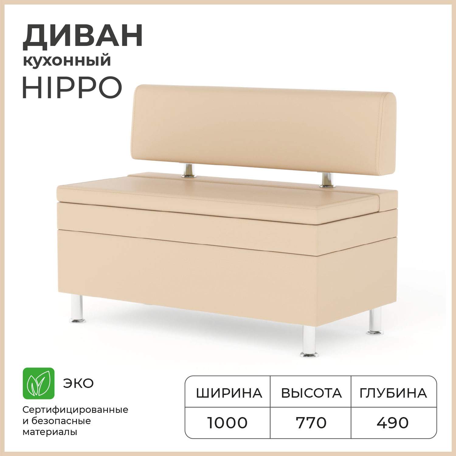 Диван кухонный Bruno Hippo 1.0 м - купить в Москве, цены на Мегамаркет | 600006853899
