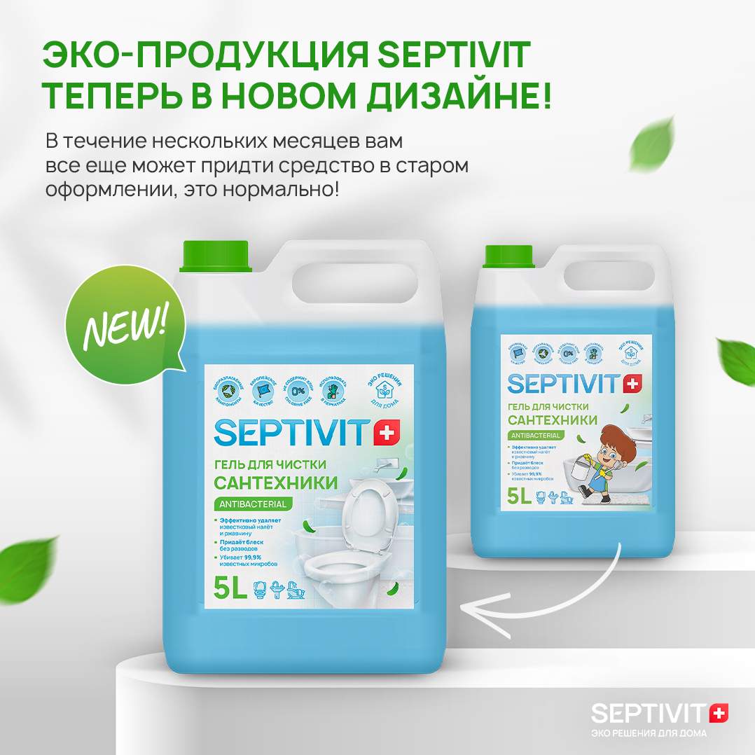 Средство для чистки сантехники Septivit Premium 5л – купить в Москве, цены  в интернет-магазинах на Мегамаркет