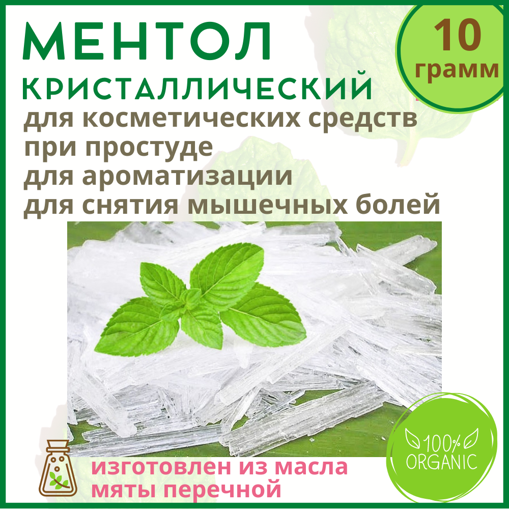 Кристаллы мятные из турции. Ментол кристаллический. Ментол в аптеке. Кристаллы ментола турция. Ментоловые кристаллы из египта.