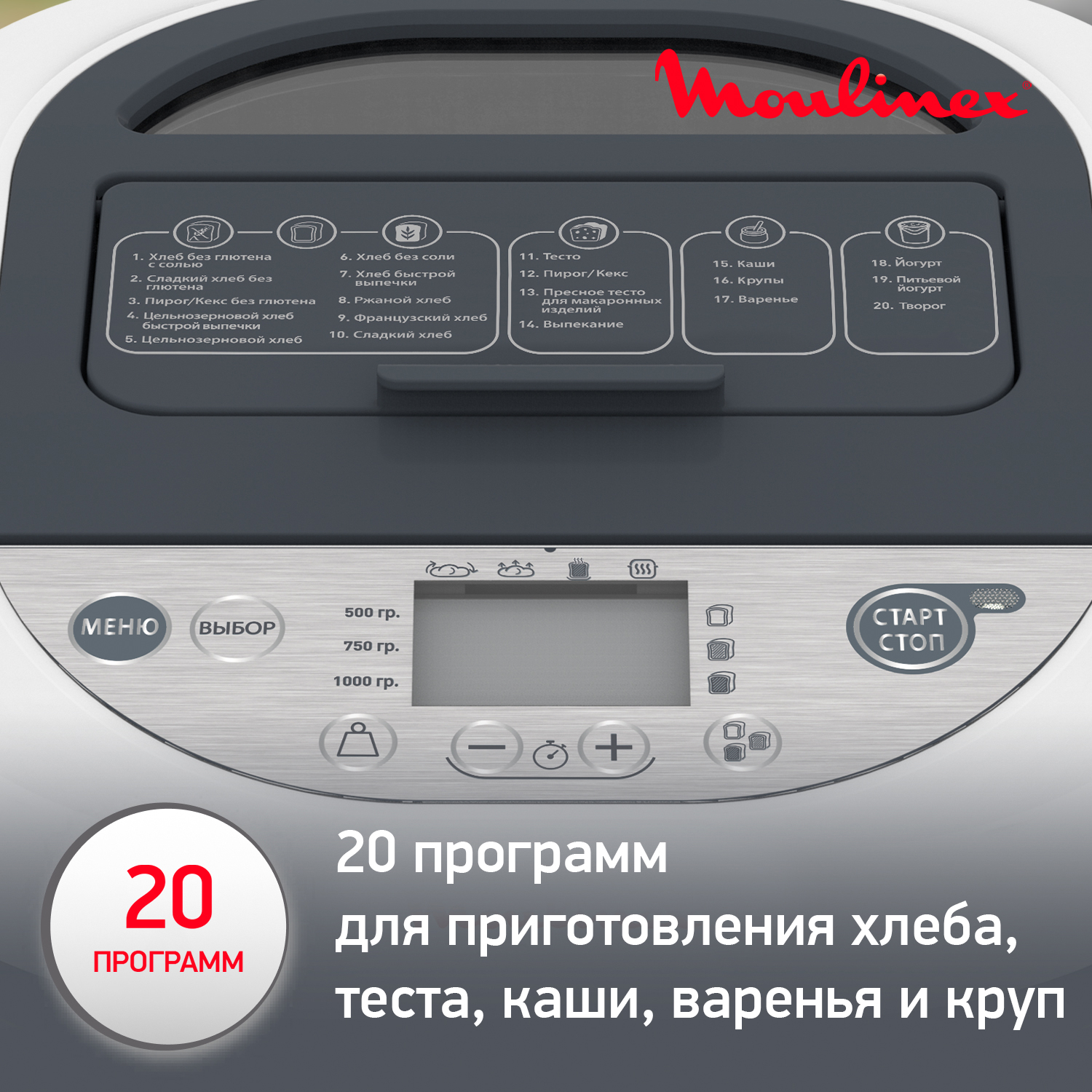 Хлебопечка Moulinex Pain&Tresors OW250132, купить в Москве, цены в  интернет-магазинах на Мегамаркет