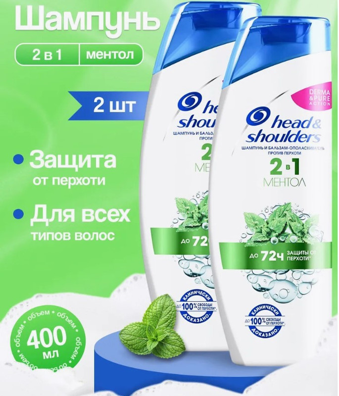 Шампунь Head & Shoulders 2в1 Против перхоти ментол 400 мл х2 шт - купить в Мой дом Москва, цена на Мегамаркет