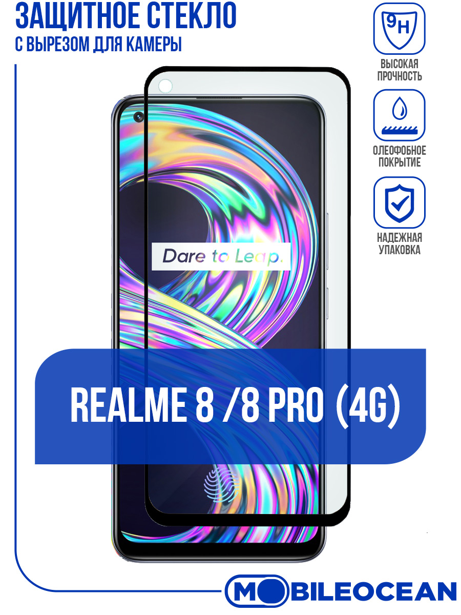 Защитное стекло Mobileocean Realme 8 4G, Realme 8 Pro 4G с рамкой, с вырезом для камеры