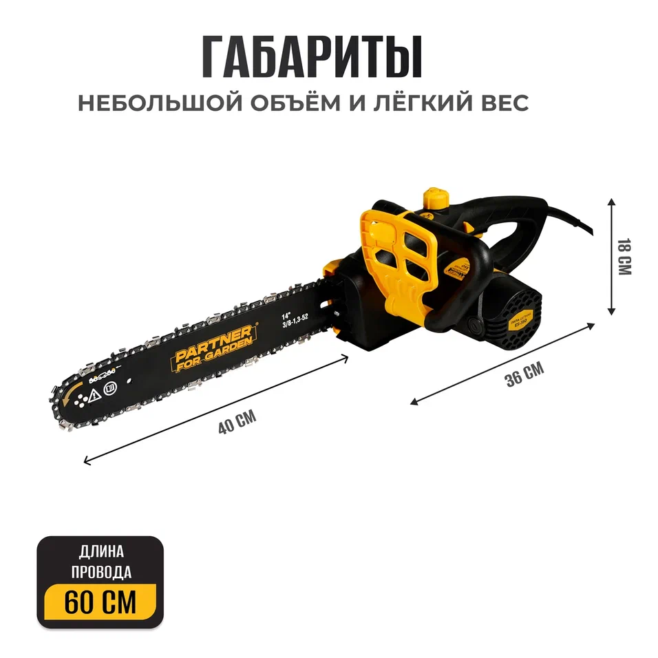 Электрическая цепная пила PARTNER FOR GARDEN ES 350 5049 1800 Вт 35 см ...