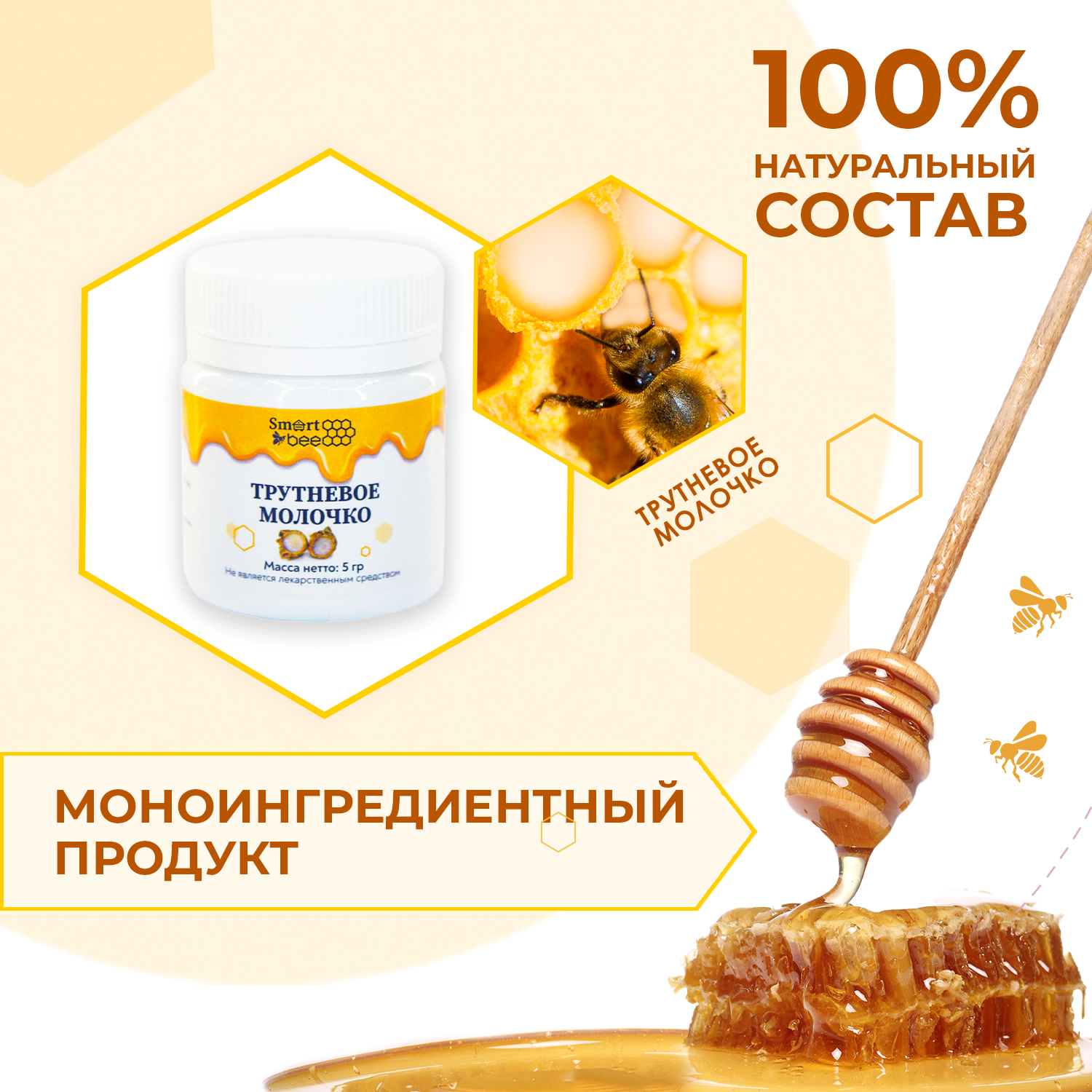 пчелиное молочко для мужчин. таблетки маточным молочком пчел. гомогенат пчелиный. адсорбированное маточное молочко - состав. маточное молочко мелмур.