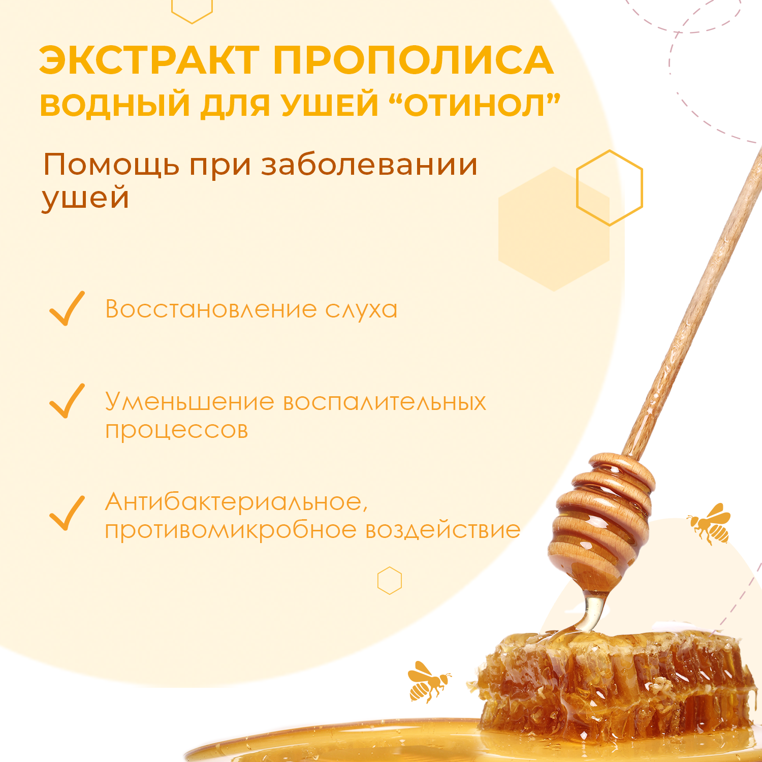 Экстракт прополиса водный для ушей Smart Bee Отинол 15 мл - отзывы  покупателей на Мегамаркет | 600006727045