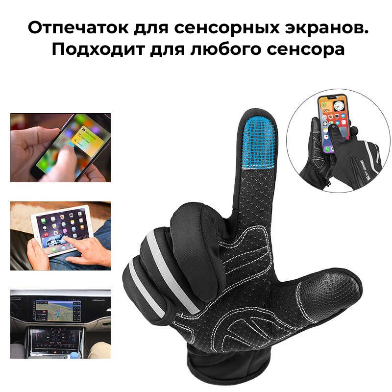 Перчатки мужские West biking YP0211203 черные L