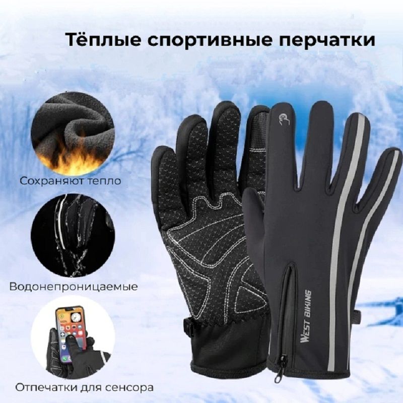 Перчатки мужские West biking YP0211203 черные M