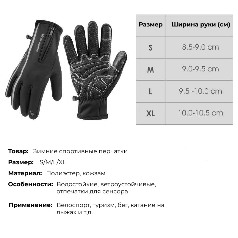 Перчатки мужские West biking YP0211203 черные M