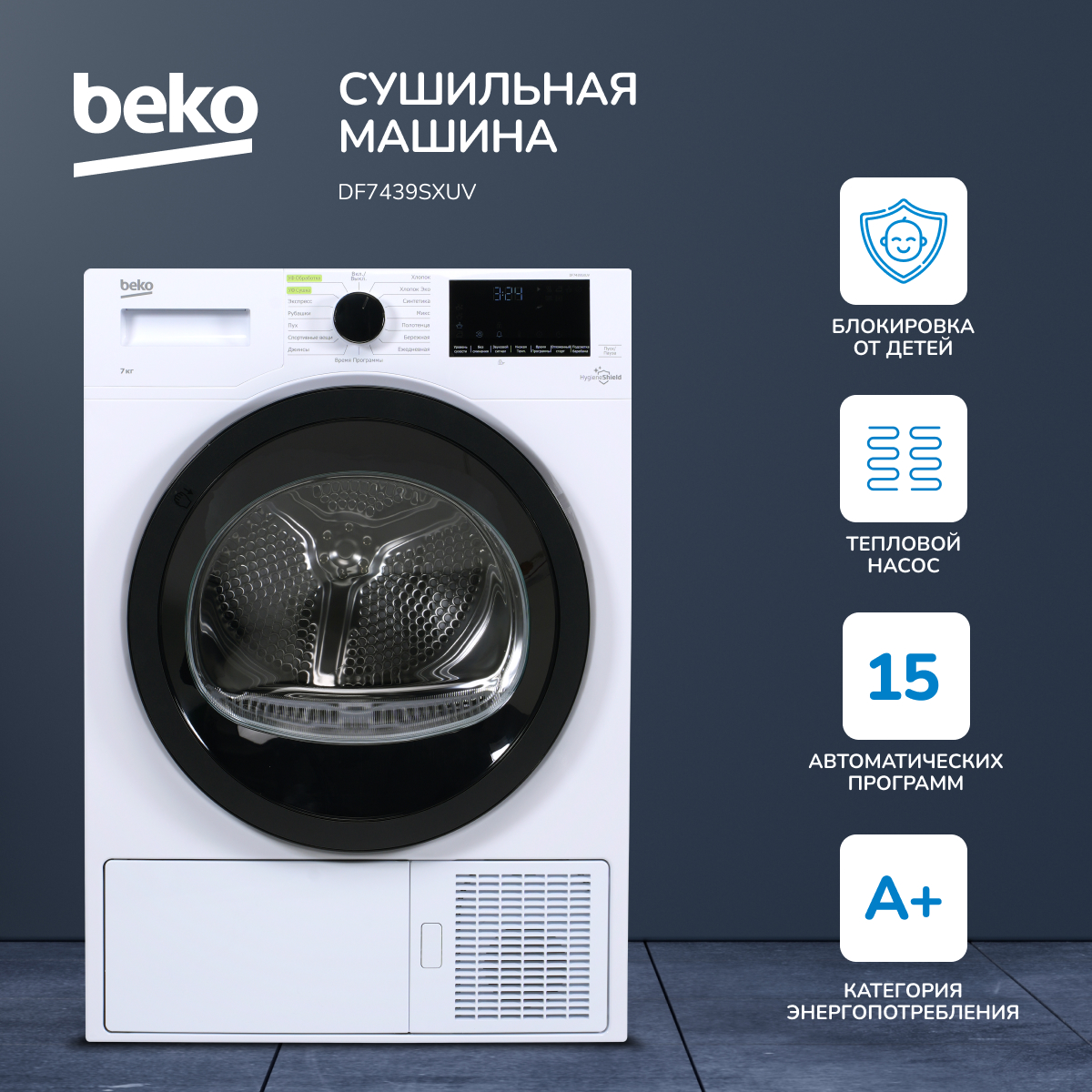 Сушильная машина Beko DF 7439 SXUV белый - купить в Трейдинг-БТ (со склада МегаМаркет), цена на Мегамаркет