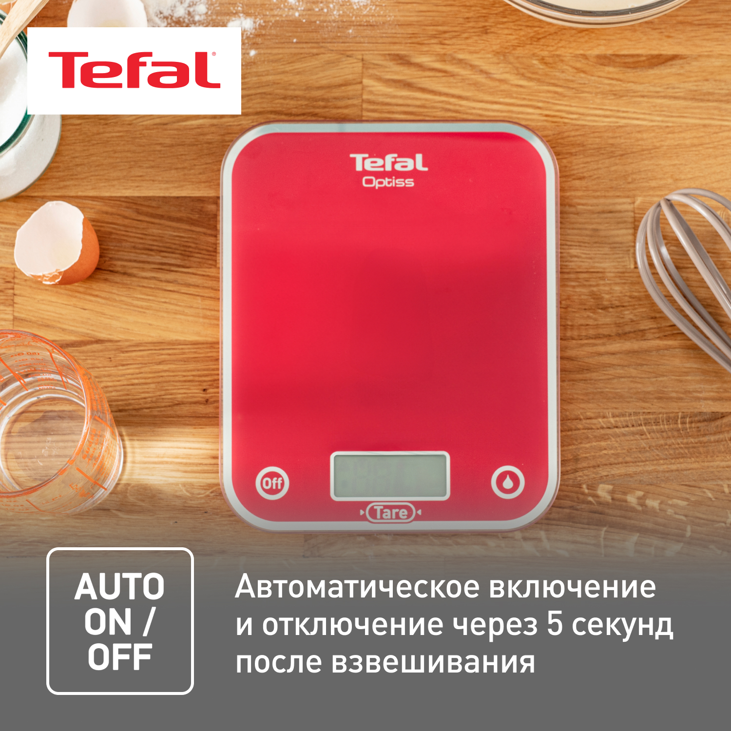 Весы кухонные Tefal Optiss BC5003V2 Red - отзывы покупателей на  маркетплейсе Мегамаркет | Артикул: 100022892248