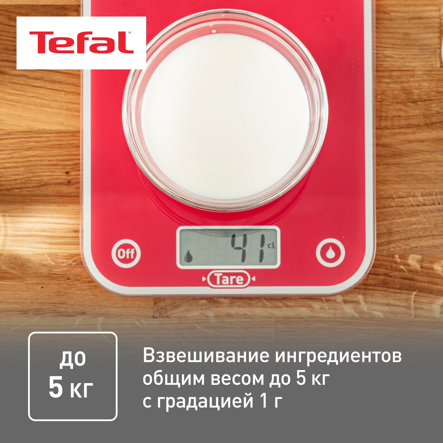 Весы кухонные Tefal Optiss BC5003V2 Red - отзывы покупателей на  маркетплейсе Мегамаркет | Артикул: 100022892248