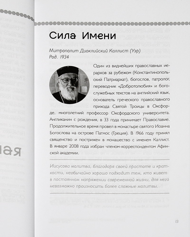 Книга Тайная жизнь сердца. Практика Иисусовой молитвы - купить религий мира  в интернет-магазинах, цены на Мегамаркет | 37559