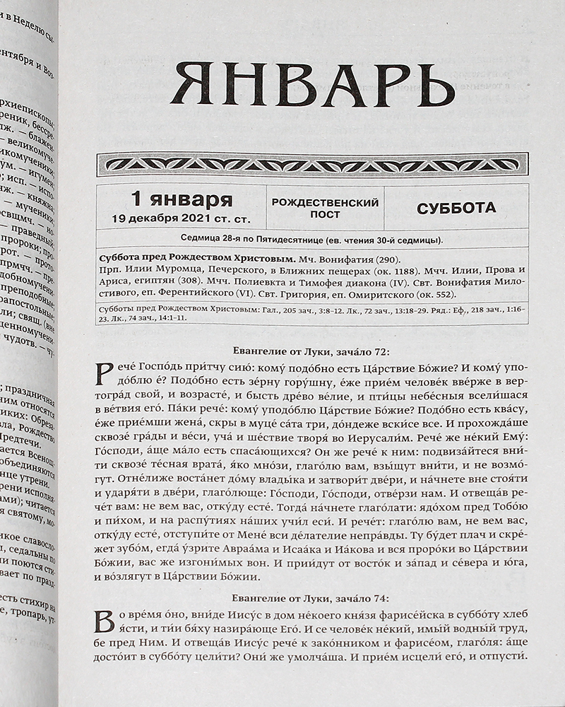 Книга Православный календарь 